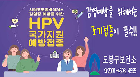 2023년 HPV 예방접종지원사업 안내